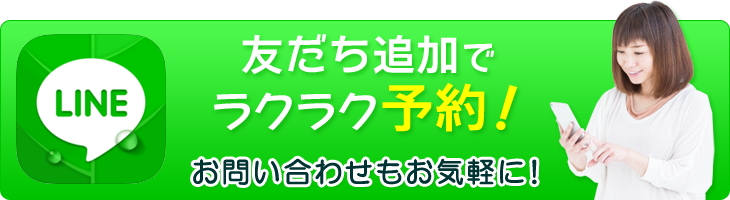 ライン予約