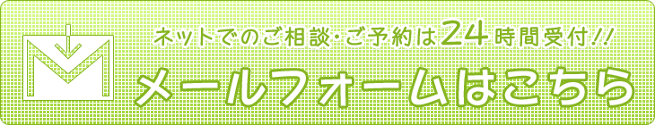 ウエブ予約